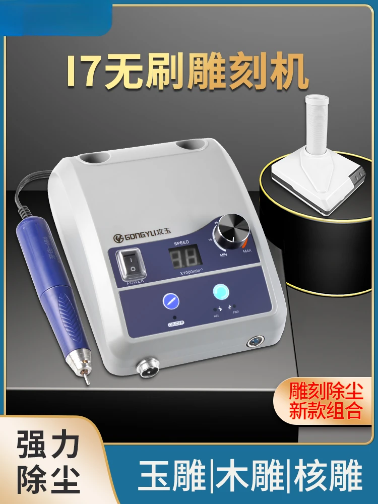 Gongyu I7 brushless tooth machine engraving machine high power jadeite jade carving wood carving nuclear carving embryo finishin