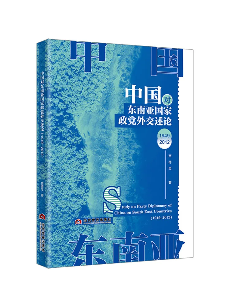 Book-Winshare China's Political Diplomacy With Southeast Asian Countries 1949 2012