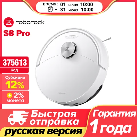 Робот-пылесос Roborock S8 Pro Plus с влажной уборкой и циклонным контейнером — фото устройства