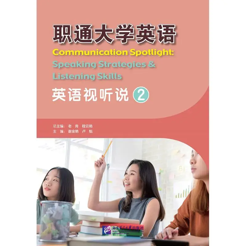 

Zhitong College English: английское прослушивание, разговор и аудио 2.
