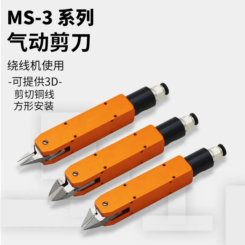 Industrial winding machine pneumatic scissors for MS-3 small tungsten steel square copper wire shearing manipulator pneumatic