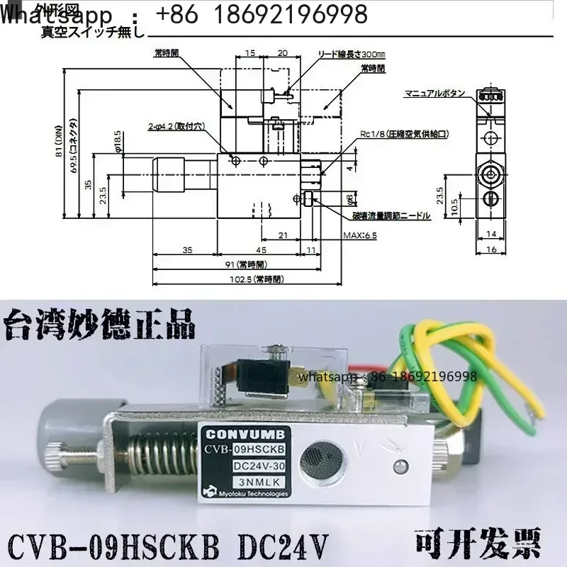 

2026 New Taiwan CONVUM Miao De Vacuum Generator CVB-09HSCKB DC24V Mechanical Hand Special P5132V24V（1PCS）