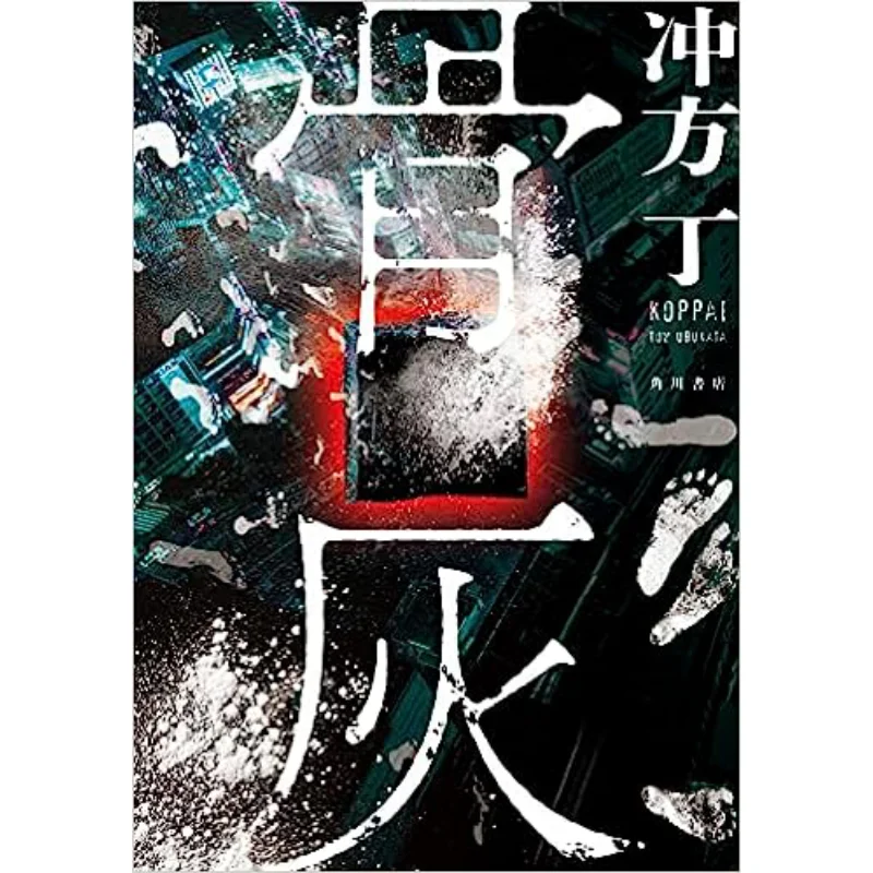 

Ashes Chong Fang Ding Kadokawa Bookstore 9784041119952 Book