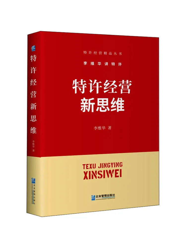 

Book-Winshare New Thinking on Franchising