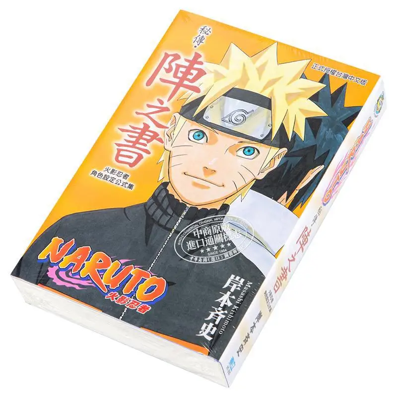 The Secret Array Book Of Naruto Masashi Kishimoto Dongli Publishing 9789863826316 Book