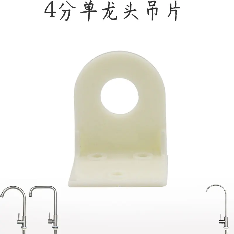 4つの穴のある厚いプラスチック製の蛇口フック,20mmの穴,水の浄化,壁ブラケット,固定ベースハンガー