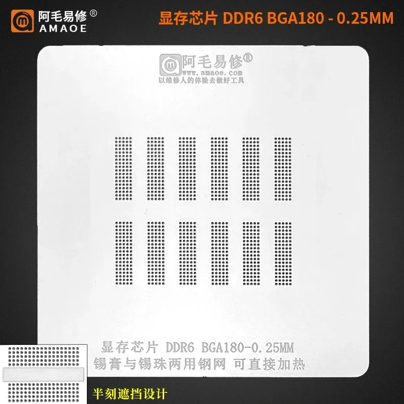 Amaoe BGA Reballing Stencil For DDR5/DDR6/BGA170/BGA180 Video Memory Chip Graphics Tin Planting Steel Mesh IC Solder Template