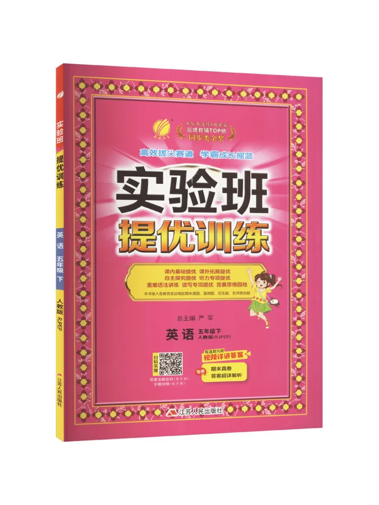 

Book-Winshare Experimental Class Excellence Training English For Fifth Graders People's Education Press Rjpep