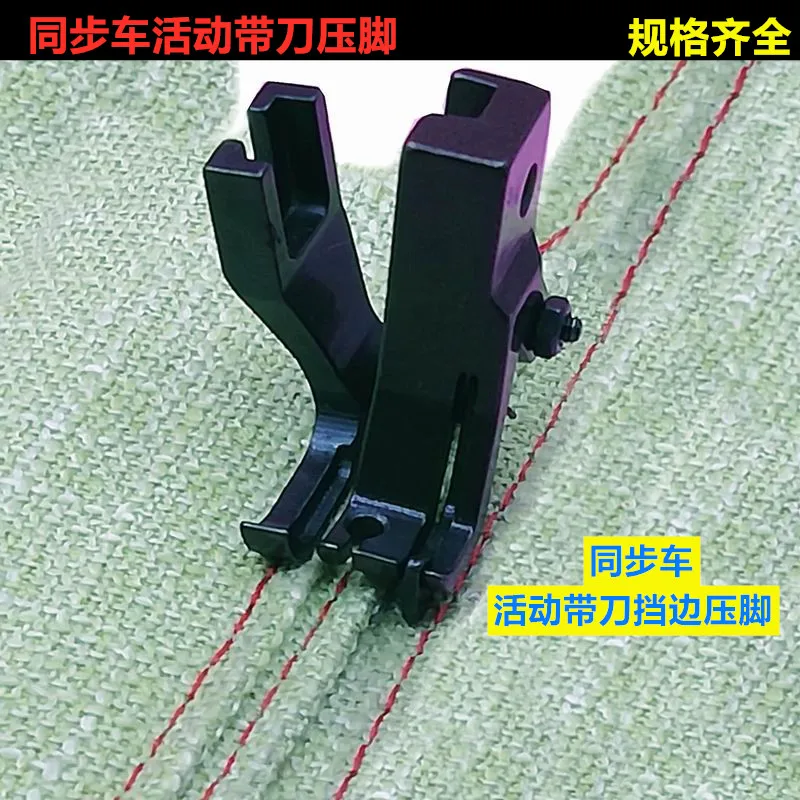 Industrial Sewing Machine Synchronous Open Threadline High And Low Presser Foot Movable Right Curtain Sofa Cover Lugga