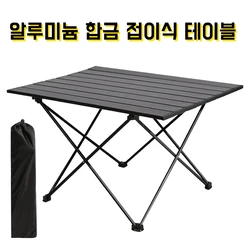Black Foldable Table Lightweight Portable Folding Roll Table Cool Camping Supplies Aluminum Alloy Coffe Tables Tourist Desk