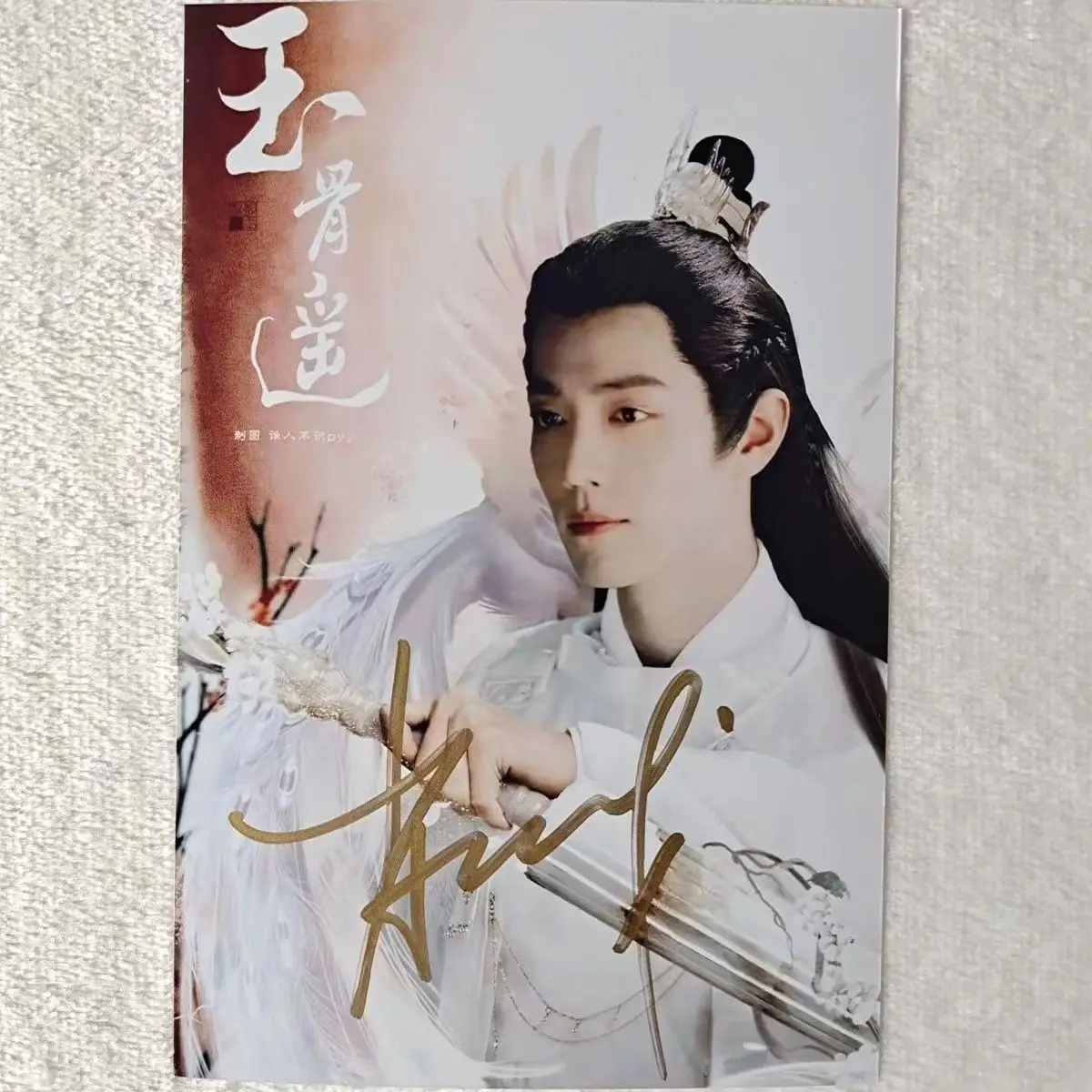 Yu Gu Yao Xiaozhan's autographed 6-inch photo Official Genuine Edition of Yu Gu's Remote Drama Group Non printing