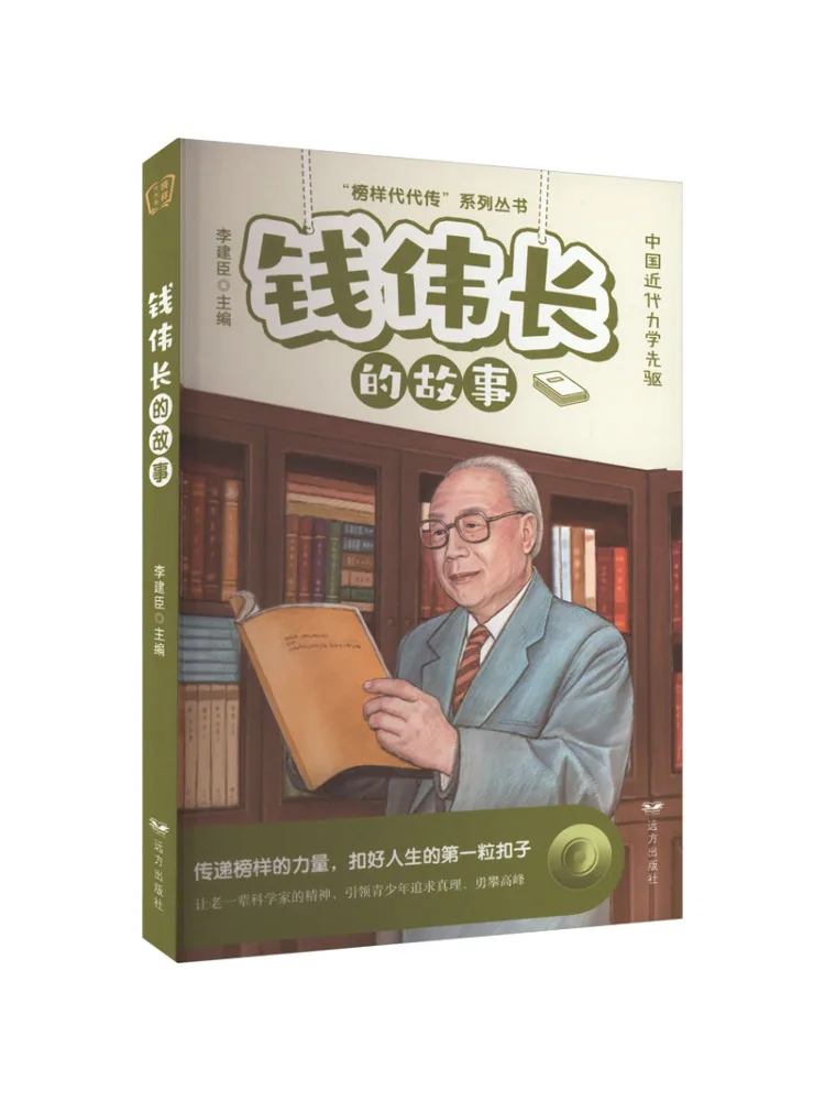 Book-Winshare The Story Of Qian Weichang