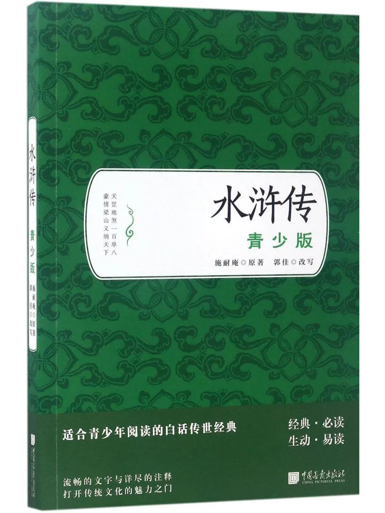 

Книга-Winshare China Pictorial Publishing House • Water Margin Youth Edition