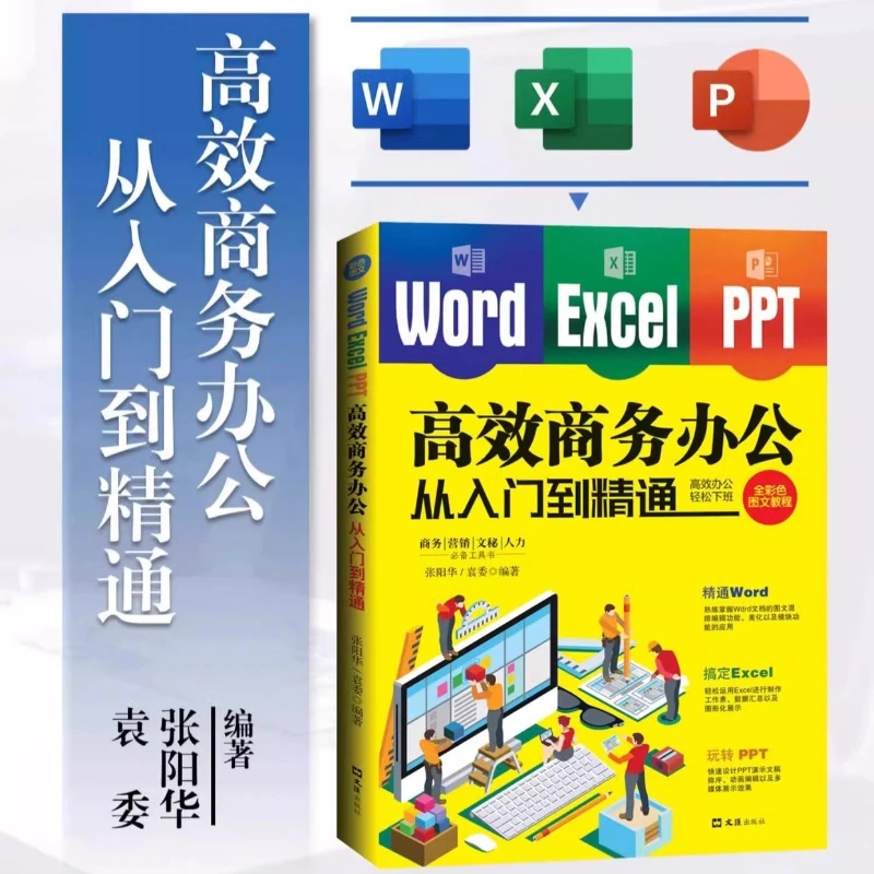 كلمة Excel PPT مكتب الأعمال الفعال من المبتدئين إلى كتاب تعليمي لتطبيق WPS Excel الاحترافي