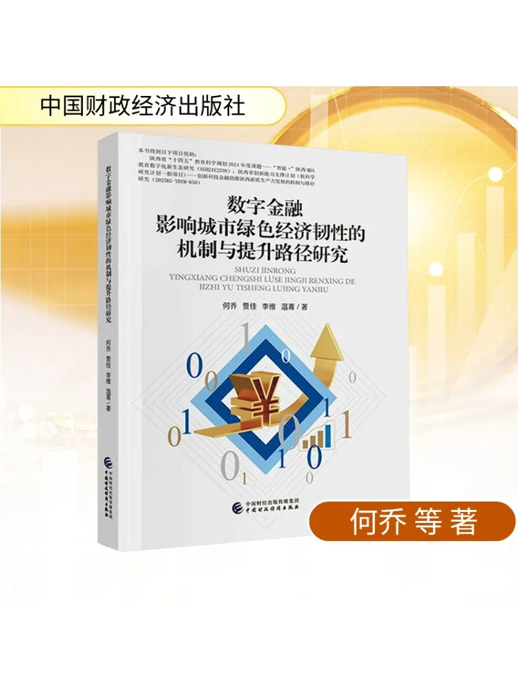 

Book-Winshare Research on the Mechanisms and Improvement Paths Of Digital Finance Affecting Urban Green Economic Resilience