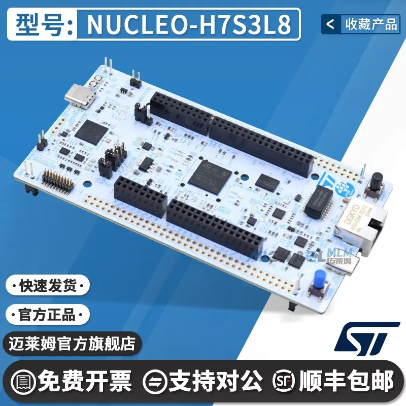 

Spot NUCLEO-H7S3L8 STM32H7R3L9 development board adopts STM32H7R3L9 microcontroller