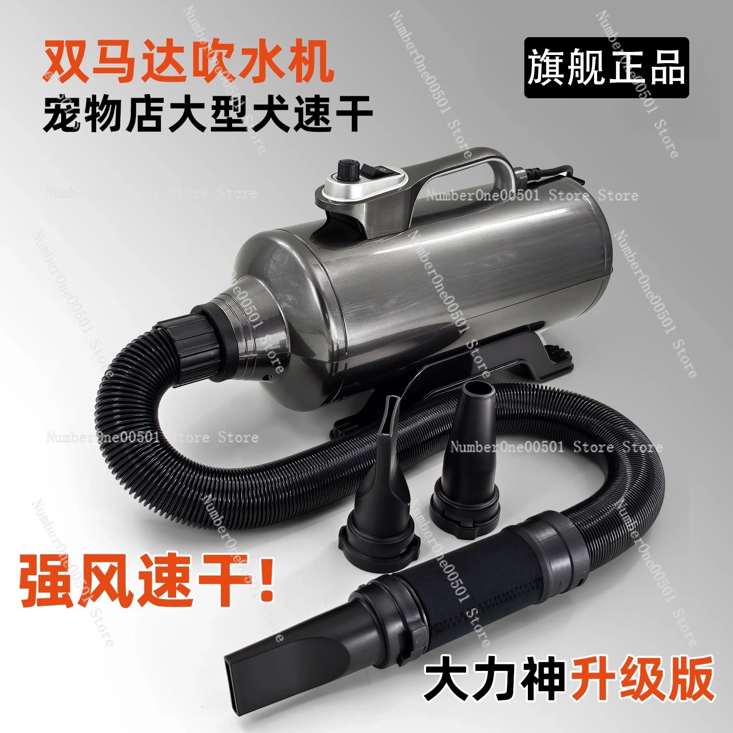 เครื่องเป่าขนสุนัขแบบมอเตอร์คู่กำลังสูง สำหรับสุนัขพันธุ์ใหญ่