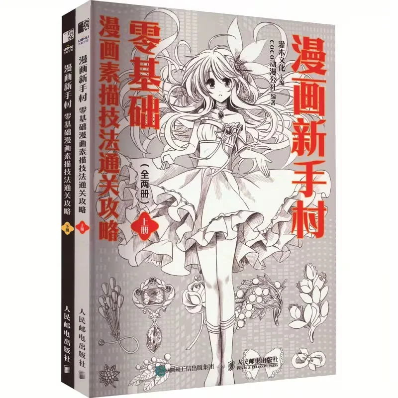 

[2-Volume Comic Sketching Guide] 2-Volume Comic Novice Village: Zero-Base Comic Sketching Techniques Guide