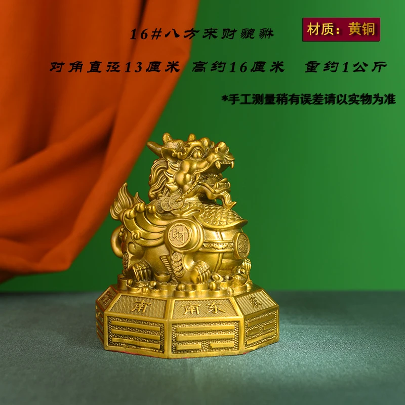 Brass Ornament, Eight-Trigram Home Protection, Auspicious Beast For Wealth And Fortune, Pixiu Feng Shui Decorati