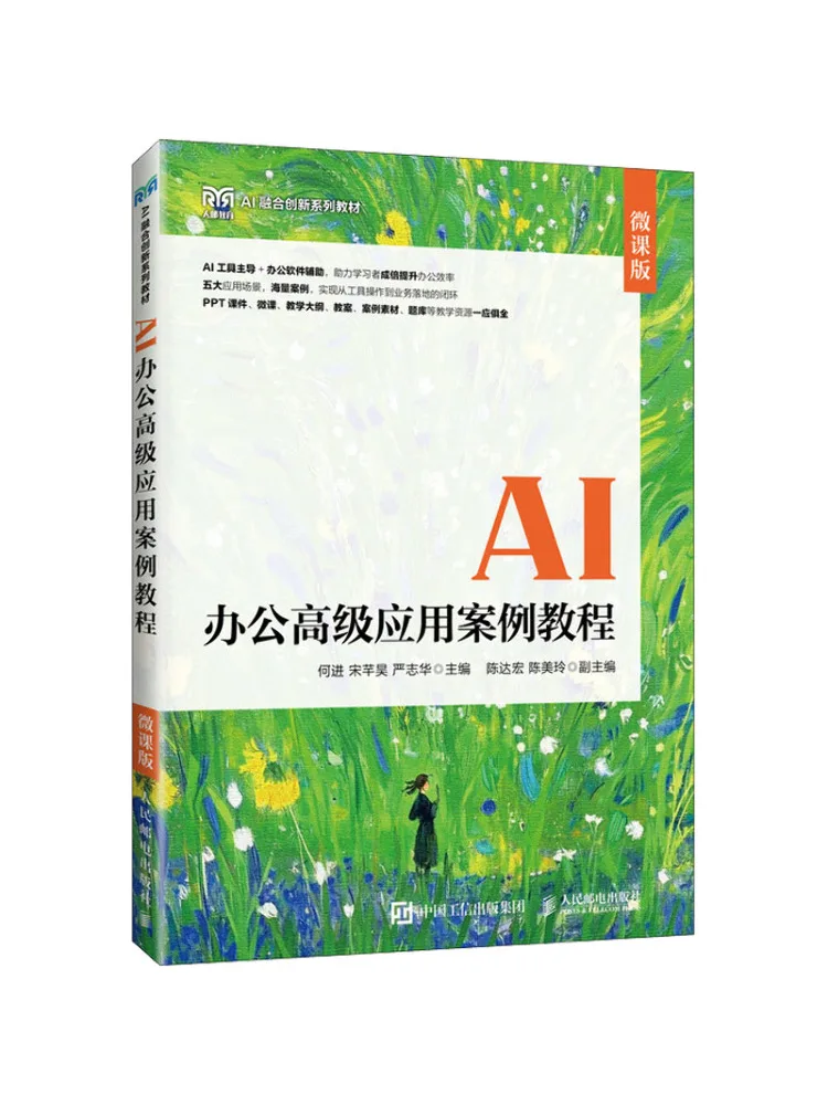 Book-Winshare Ai Office Advanced Application Case Tutorial Micro Course Version
