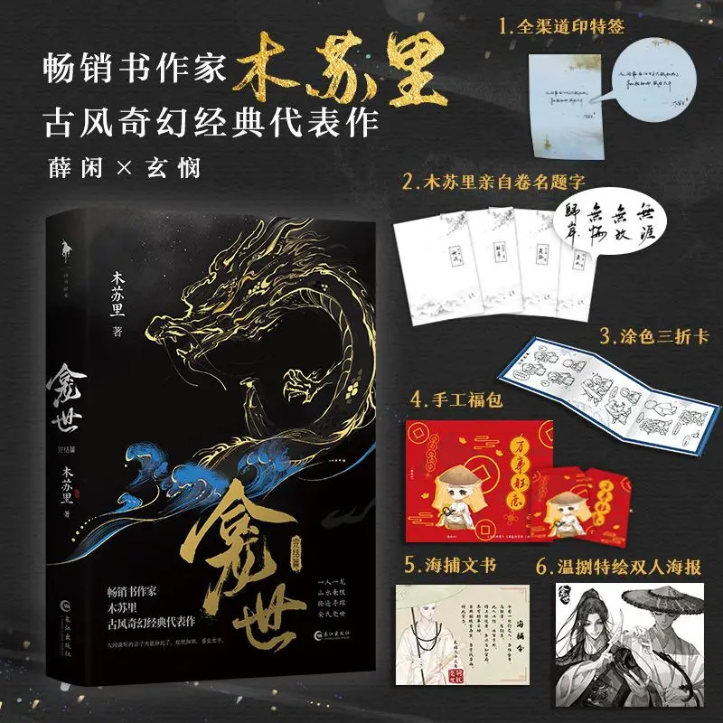 

Niche World: The End of The Dragon Xue Xian In Search of A Keel Process Chinese Books Romance