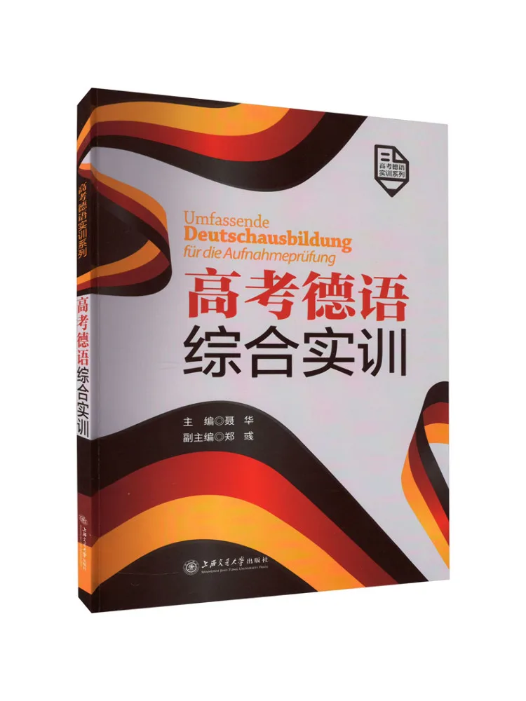 

Book-Winshare немецкое комплексное обучение для вступительного экзамена в колледж