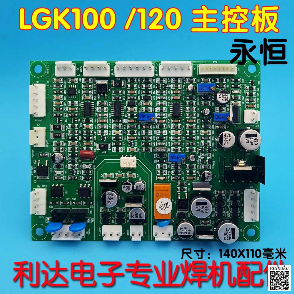 

Плата управления аппаратом плазменной сварки LGK 100 120 Плата управления плазменной резкой