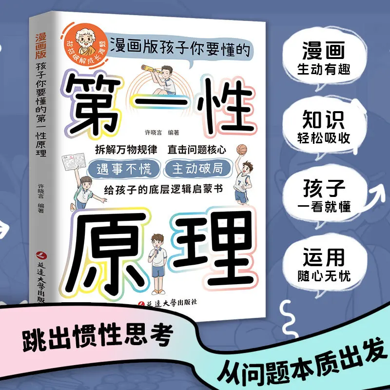 The First Principles That You Need To Understand for Your Child, Provide Them with An Introductory Book on Basic Logic