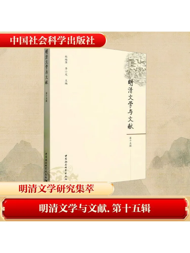 

Book-Winshare Ming and Qing Literature and Documents Volume 15