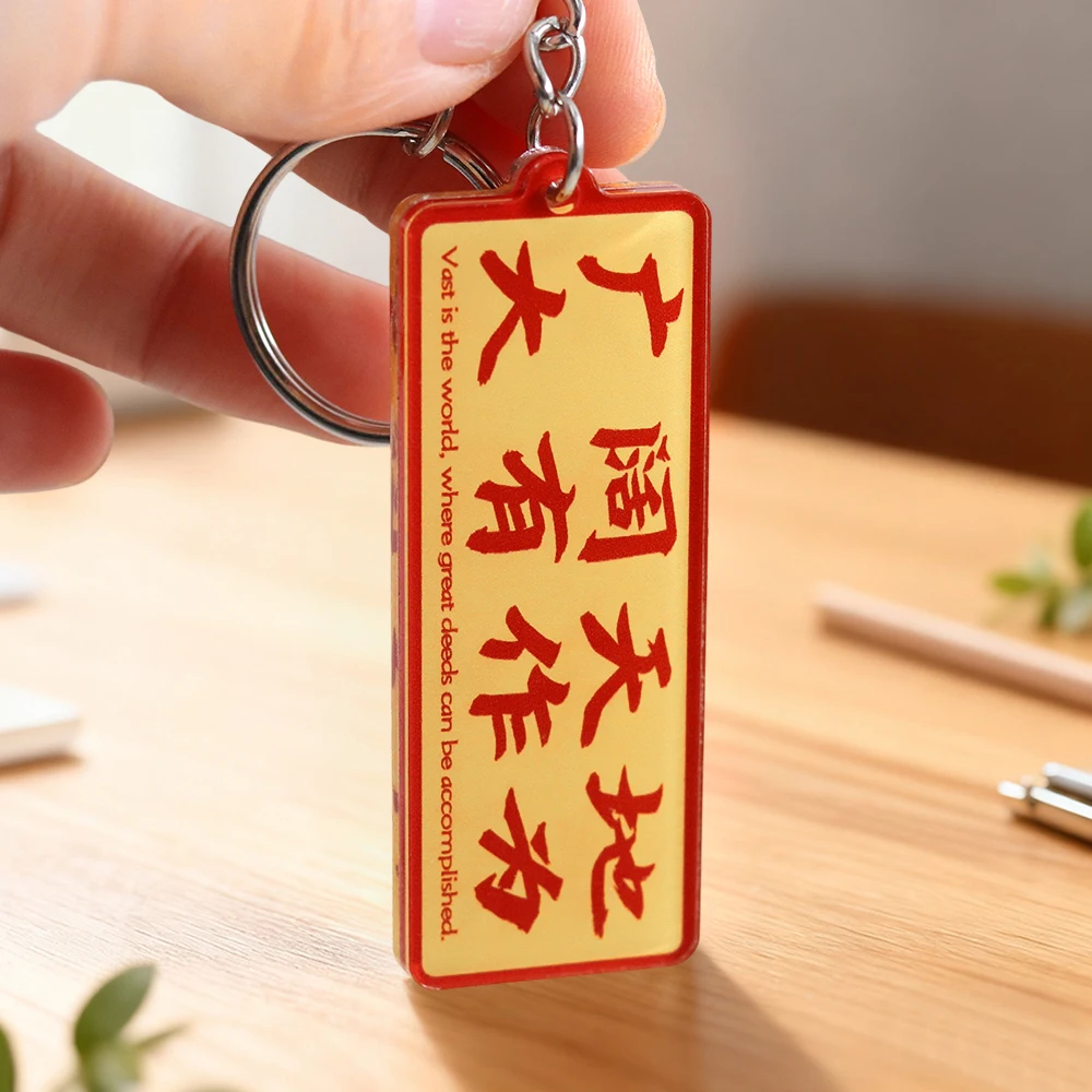واسعة هي العالم، حيث يمكن اكتمال الأفعال العظيمة سلسلة المفاتيح الصينية تحفيزية شعار حقيبة الظهر قلادة هدية #4