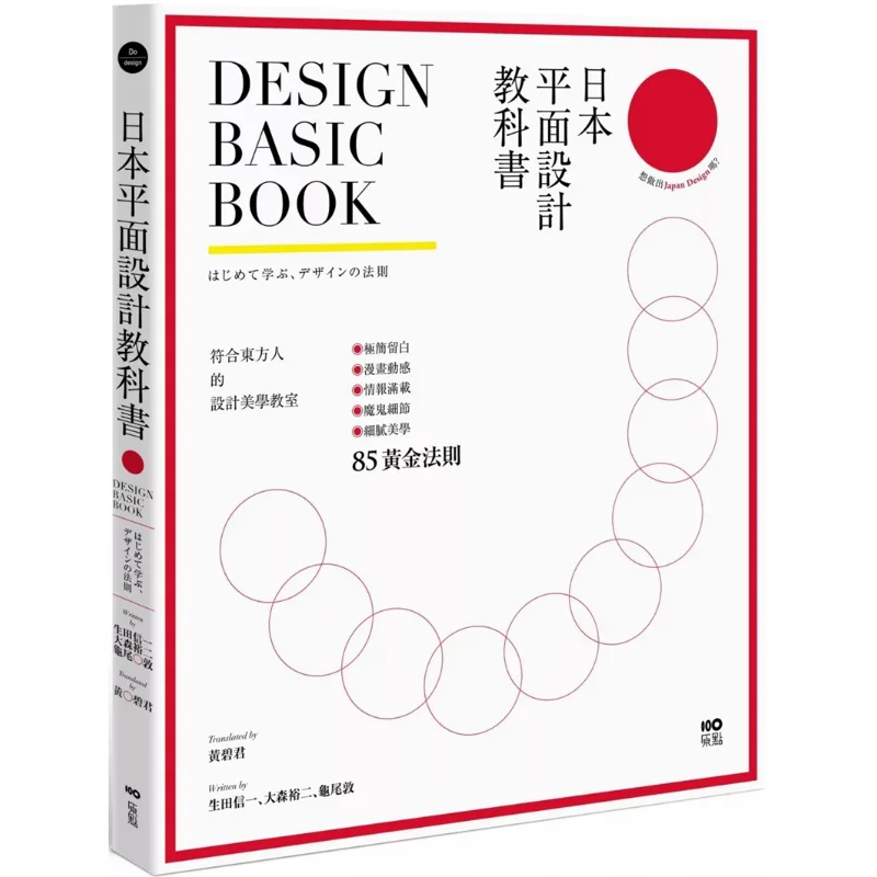 Japanese Graphic Design Textbook Minimalist White Space Dynamic Comics InformationRich And The 85 Golden Rules Of Devilish Detai