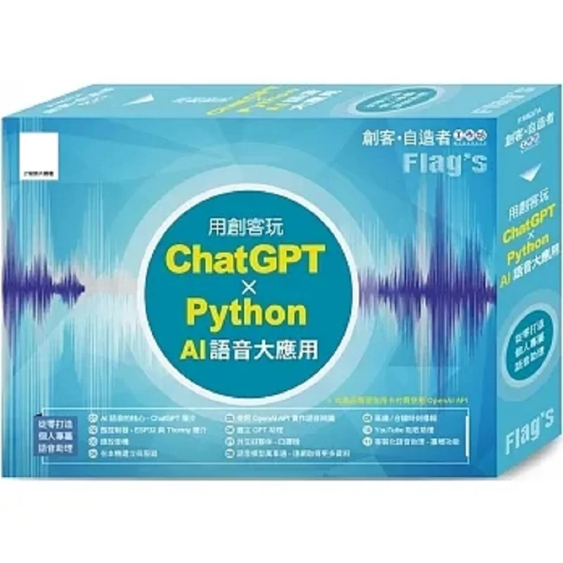 FLAGs Maker Amp Maker Workshop Uses Makers To Play With The ChatGPT X Python AI Voice Application 4712946750944