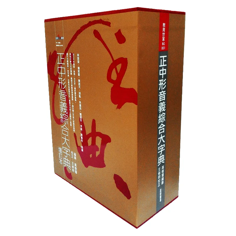 The Comprehensive Dictionary Of Form Sound And Meaning In The Middle  Canon Book Box Edition Takashi Fan 9789570919578