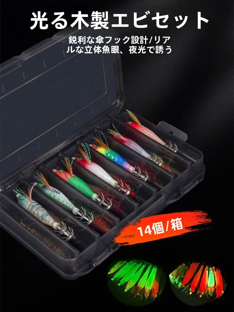 ensemble-de-leurres-pour-petits-poissons-phosphorescents-en-forme-de-crevettes-et-calmars-en-bois-avec-hamecons-5g-6g-bioniques-double-parapluie-pour-la-peche-en-mer-coffret-special