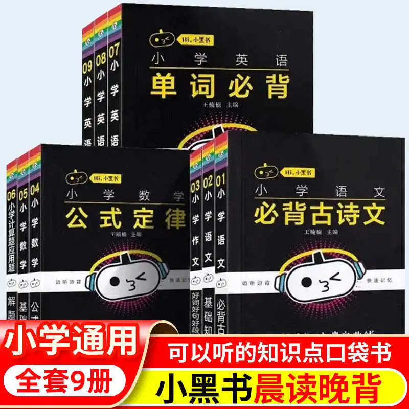 Primary School Chinese, Mathematics, and English, Comprehensive Basic Knowledge, General Review for Grades 1-6 Exams