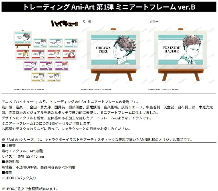 Japan Armabianca Goods Haikyu Ani Art Series One Art Box