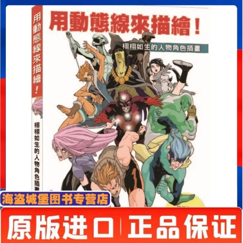 

Используйте динамические линии для демонстрации! Реалистичное руководство по иллюстрации персонажей