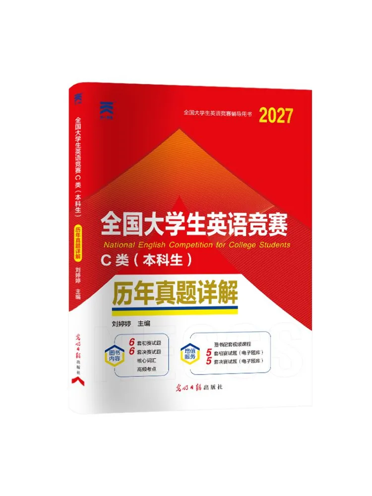 Book-Winshare 2027 College English Competition Category C Undergraduate Students Real Exam Papers