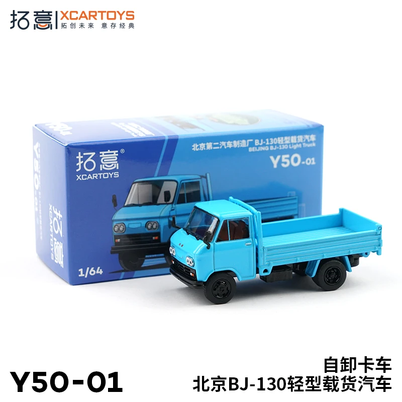 XCARTOYS 1:64 Beijing BJ-130 light truck - short axle dump truck Y50-01 alloy die-cast car model, adult decoration, boy toys