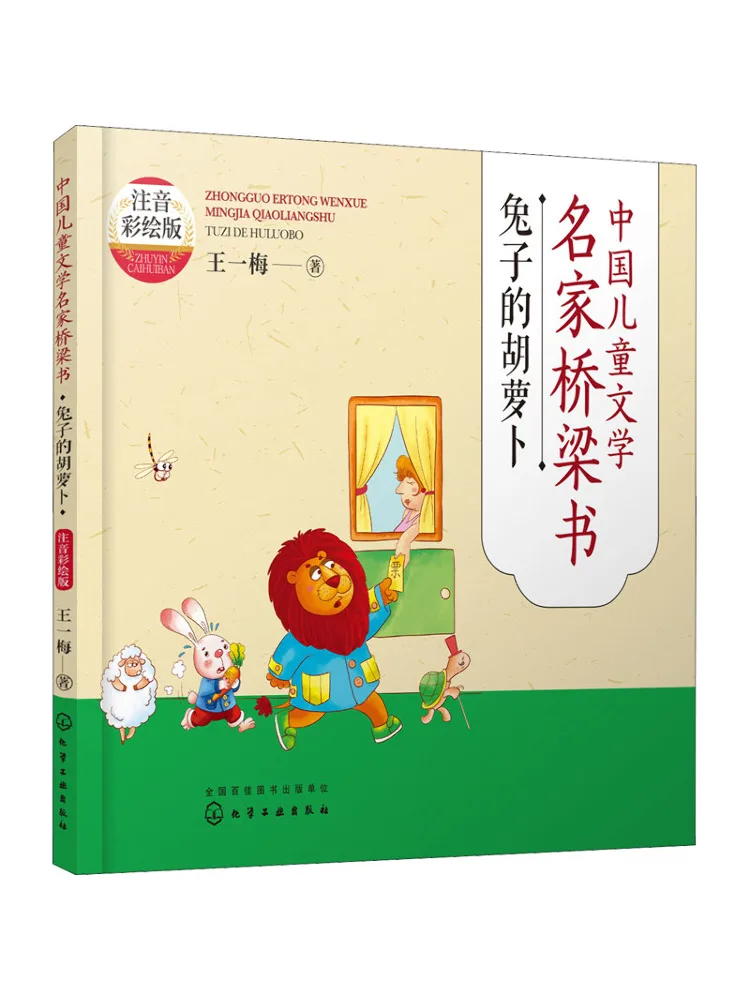 

Книга-Winshare, китайская детская литература, мастер-мост, кроличья морковь, фонетическое цветное издание