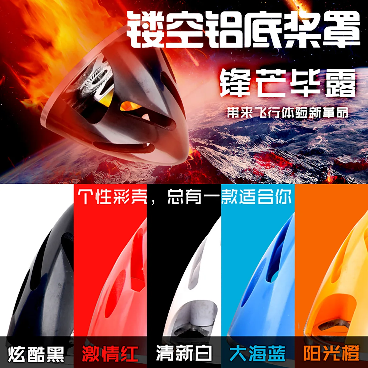 The second generation, Qianfeng GF aluminum bottom plastic hollow propeller cover 3 inch 75MM fairing 14-20 inch propeller cyclo