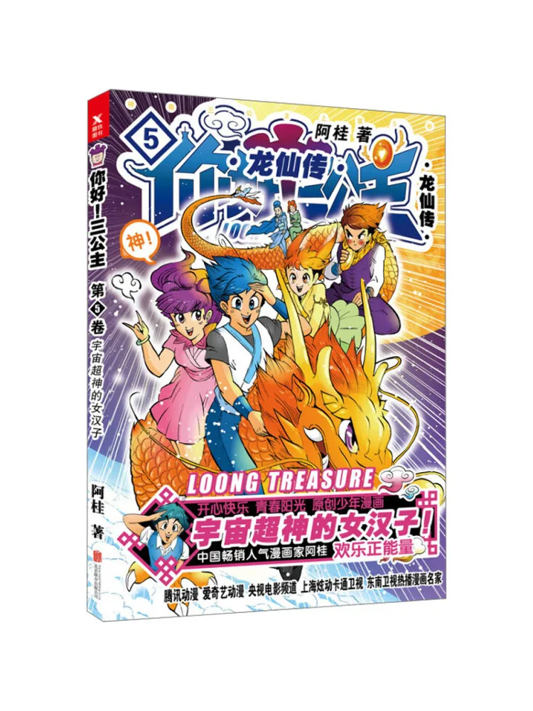 

Book-Winshare Hello Three Princesses Dragon Immortal Legend Volume 5