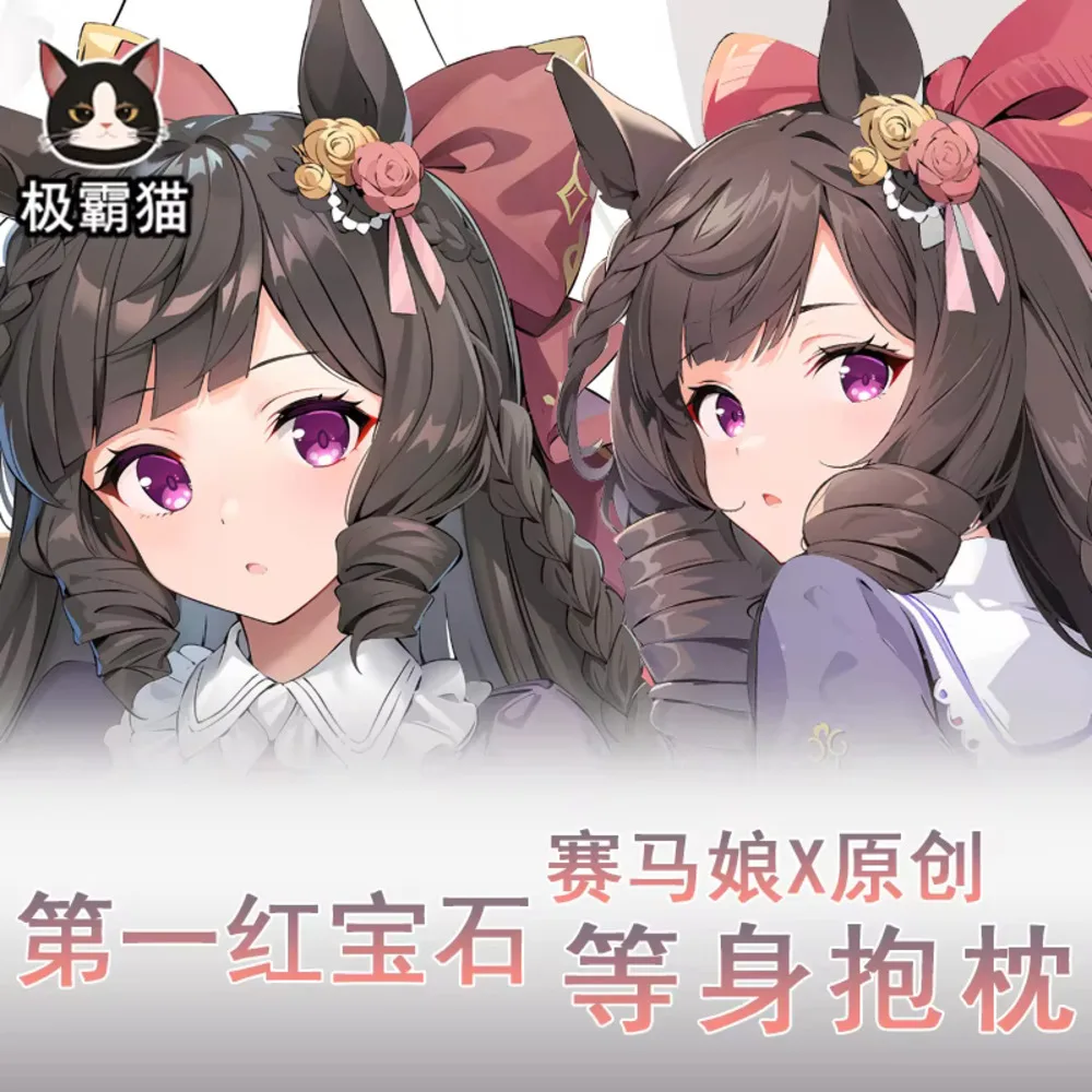 Umamusume: جميلة ديربي Daiichi روبي هينغ الجسم أنيمي Dakimakura تأثيري أوتاكو وسادة مقعد غطاء JBM