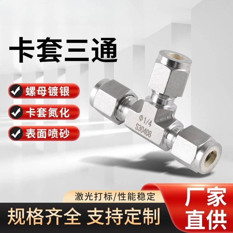 304 Stainless Steel Equal Tee Compression Fitting, High Pressure T-Type Union Connector For Gas Pipeline Connection