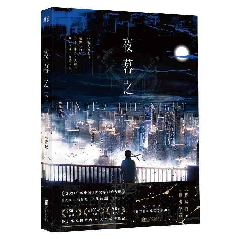 

Книги «Подя ночью» «Тридцать девяти доменов» Оригинальное имя «Я в психической больнице» для изучения магии молодежной литературы