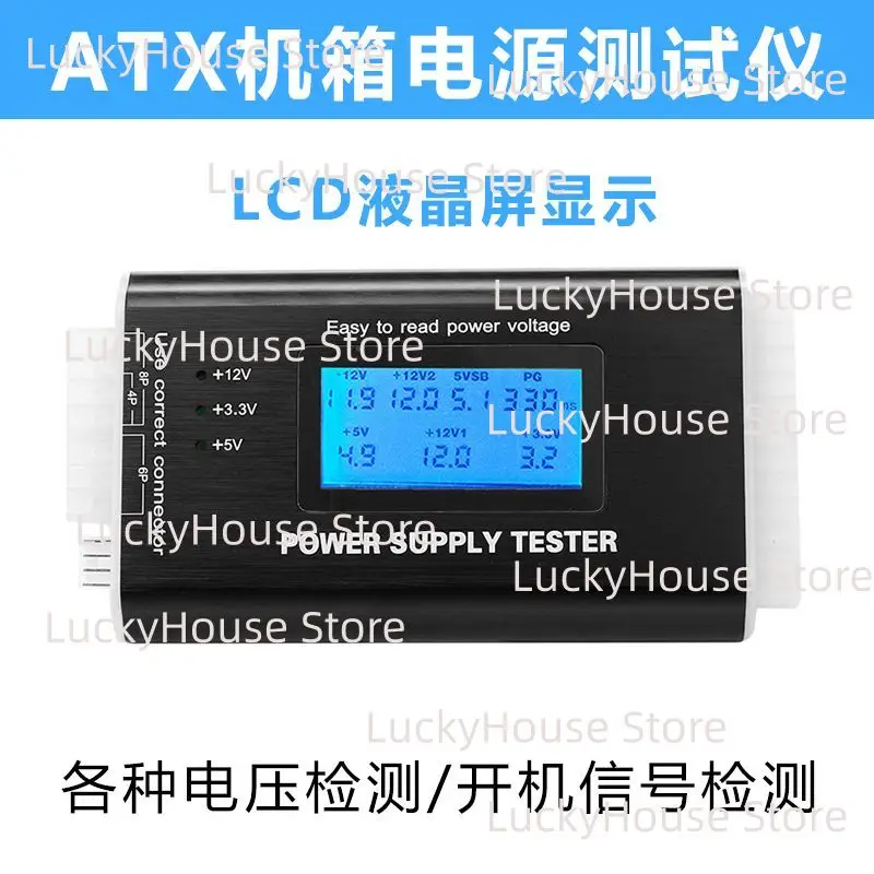 Desktop ATX Power Supply Tester Multifunctional Digital LCD Detector PC Power Repair Fault Tester