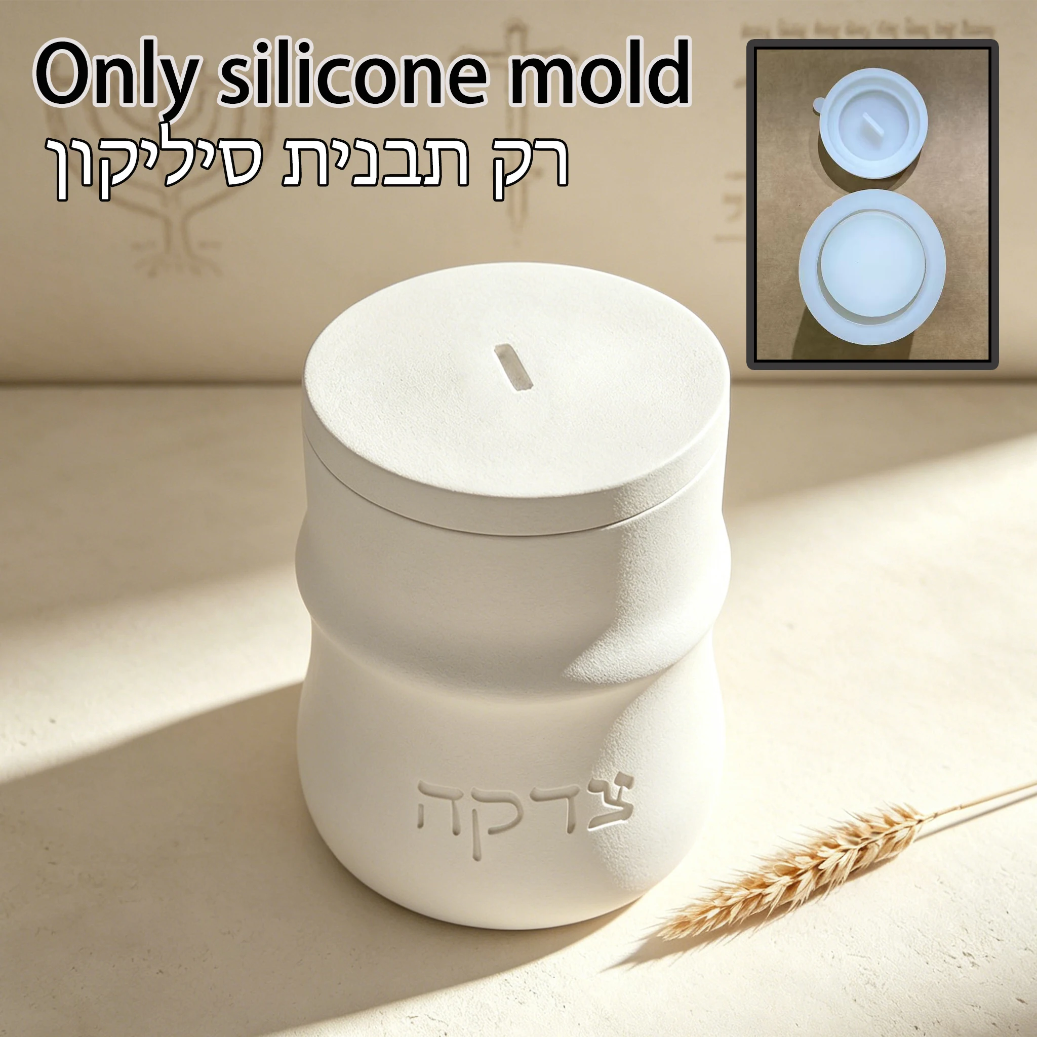 Moule en silicone pour boîte à Tsedaka israélienne, moule en résine pour tirelire de charité avec lettres hébraïques en relief pour cadeau religieux
