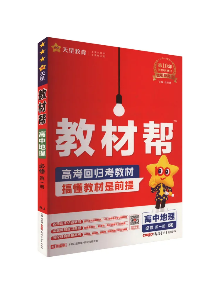 

Book-Winshare Text Help High School Geography Compulsory Course Volume 1 Rj