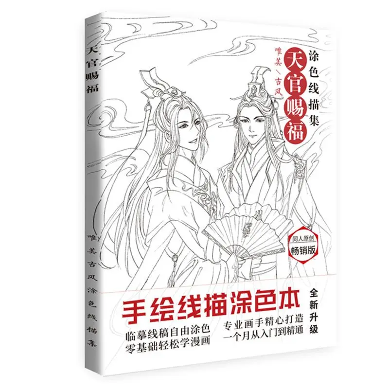 ceu funcionarios bencao tian guan ci fu linha chinesa desenho livro xie lian hua cheng antigo figura pintura livro novo 01