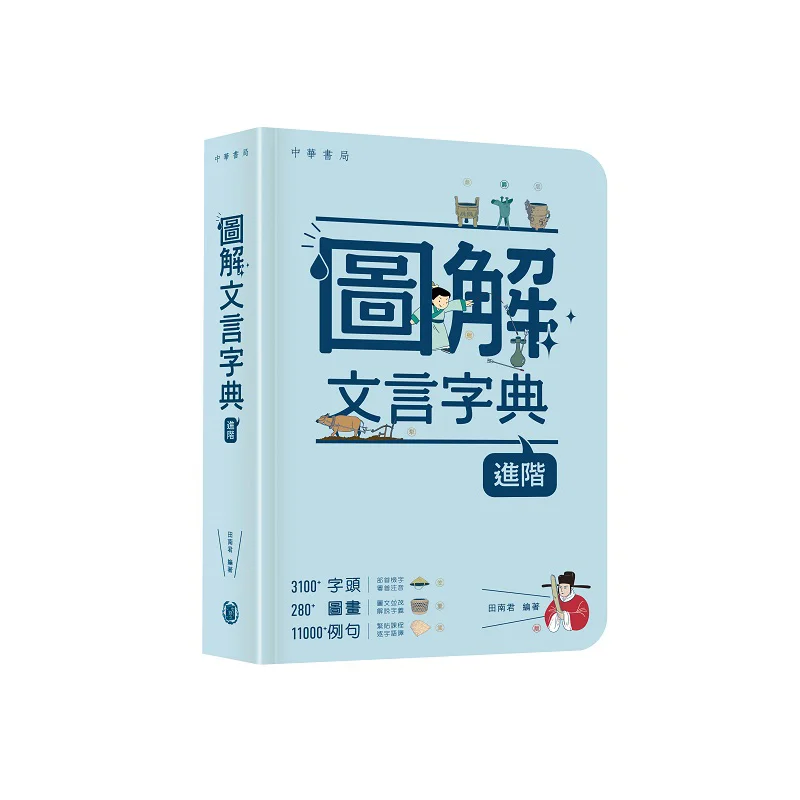 

Иллюстрированный классический китайский словарь, усовершенствованный, редактированный и письменный Tian Nan Jun 9789888862566